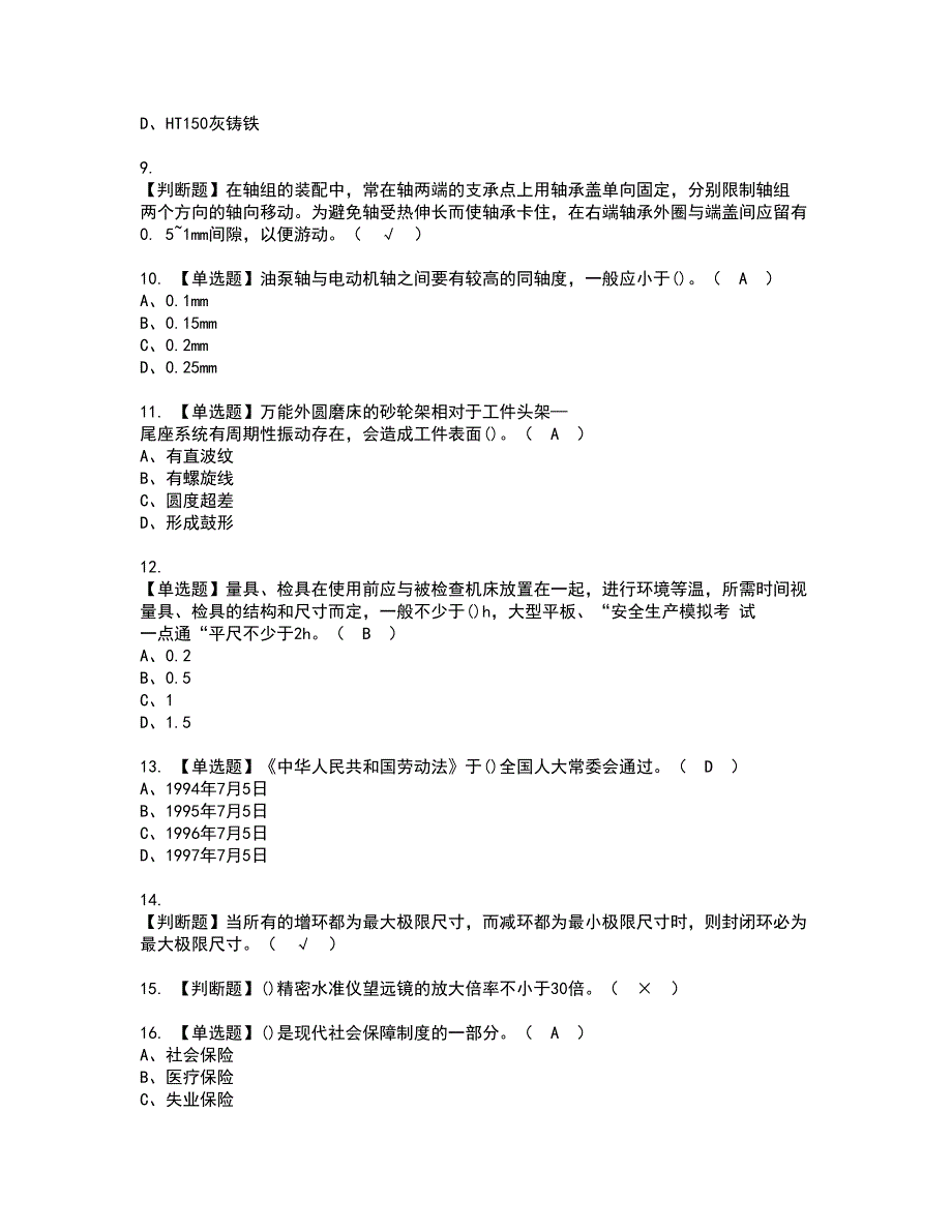 2022年机修钳工（高级）资格证书考试及考试题库含答案套卷94_第2页