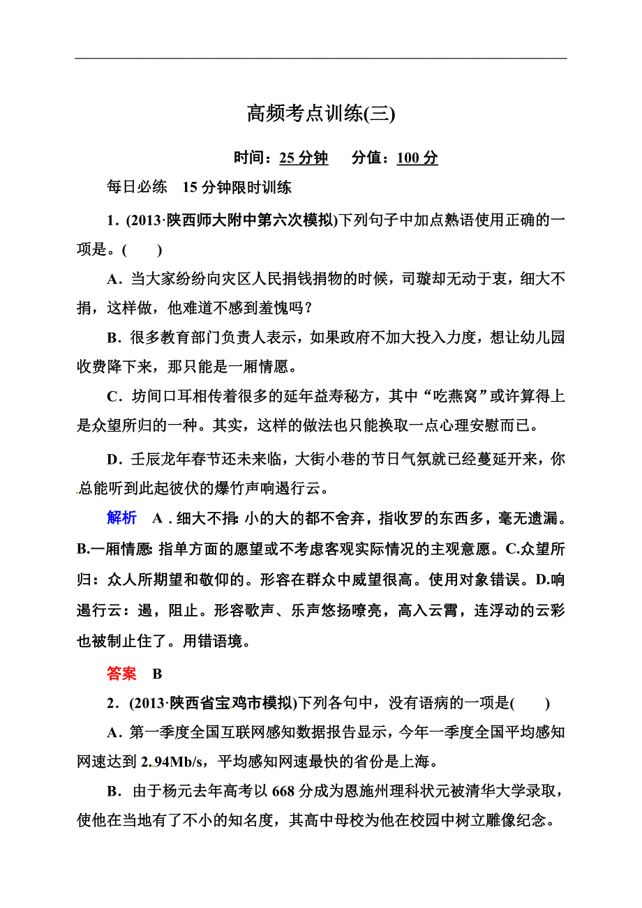 2018高考语文(全国通用)二轮复习钻石卷高频考点训练3.doc_第1页