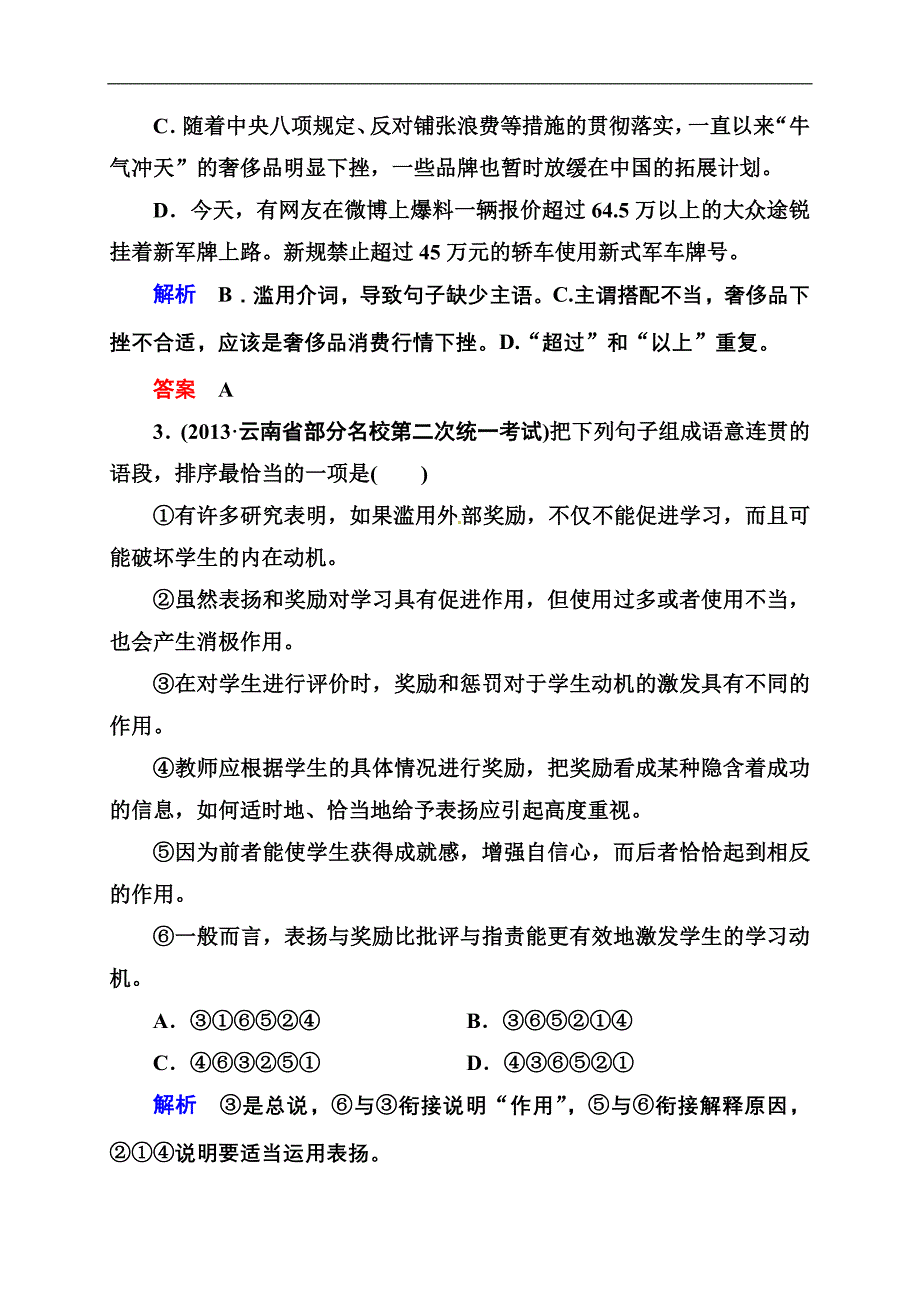 2018高考语文(全国通用)二轮复习钻石卷高频考点训练3.doc_第2页