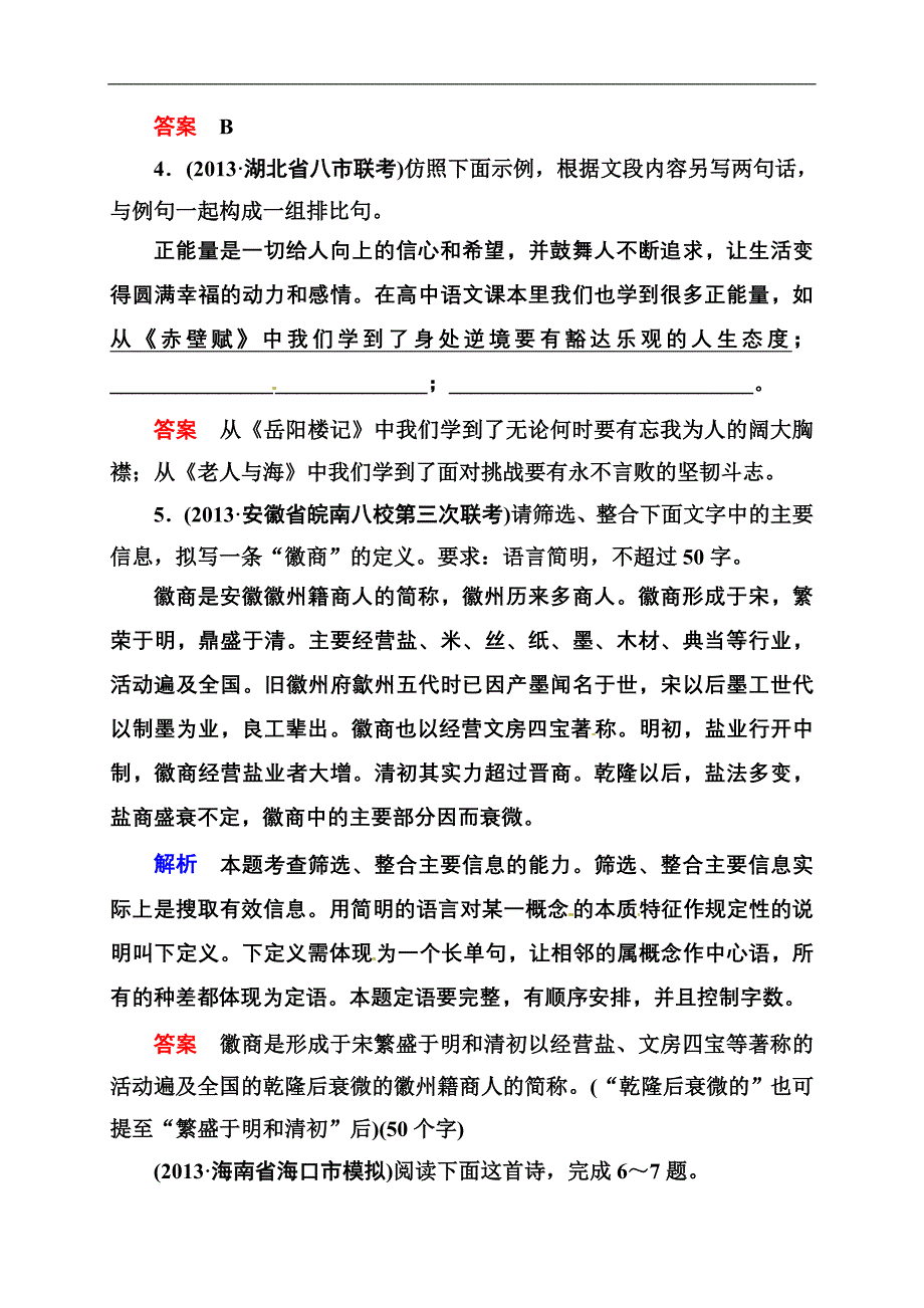 2018高考语文(全国通用)二轮复习钻石卷高频考点训练3.doc_第3页