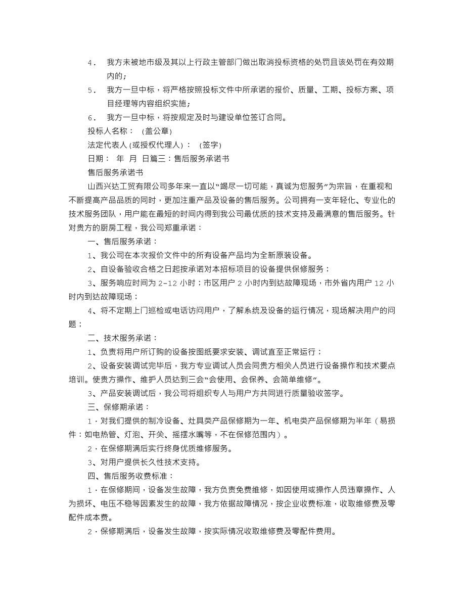 工程服务承诺书范文_第5页