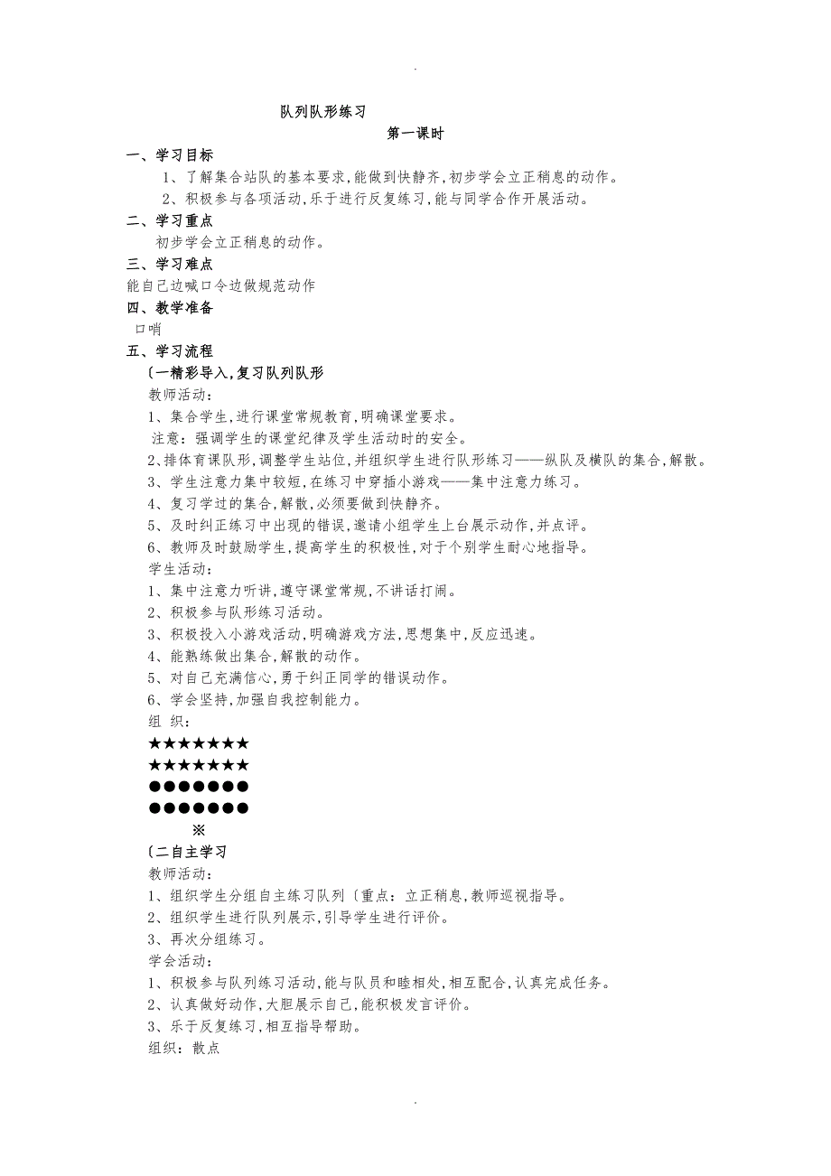 五年级体育队列队形教学案_第1页
