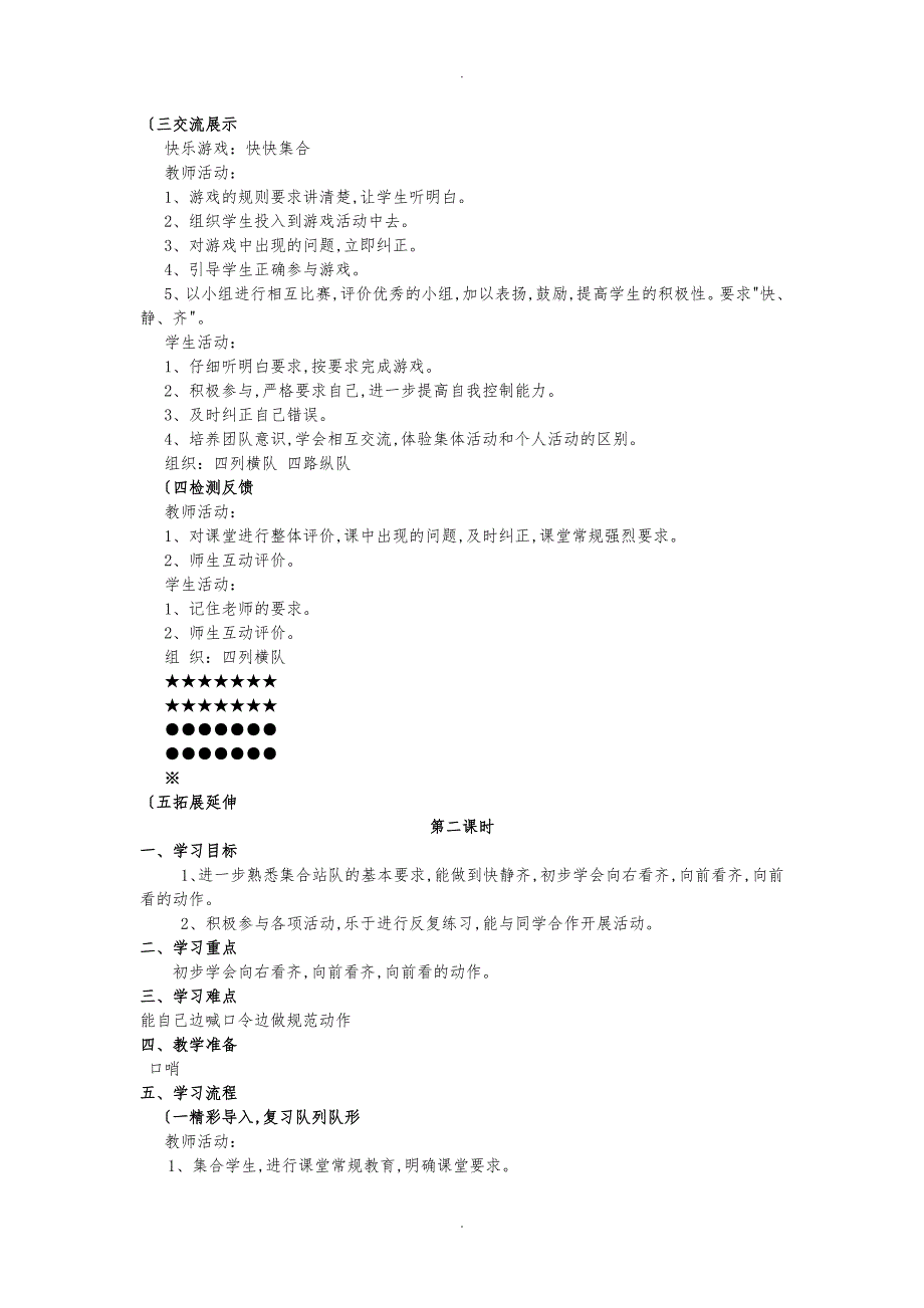 五年级体育队列队形教学案_第2页