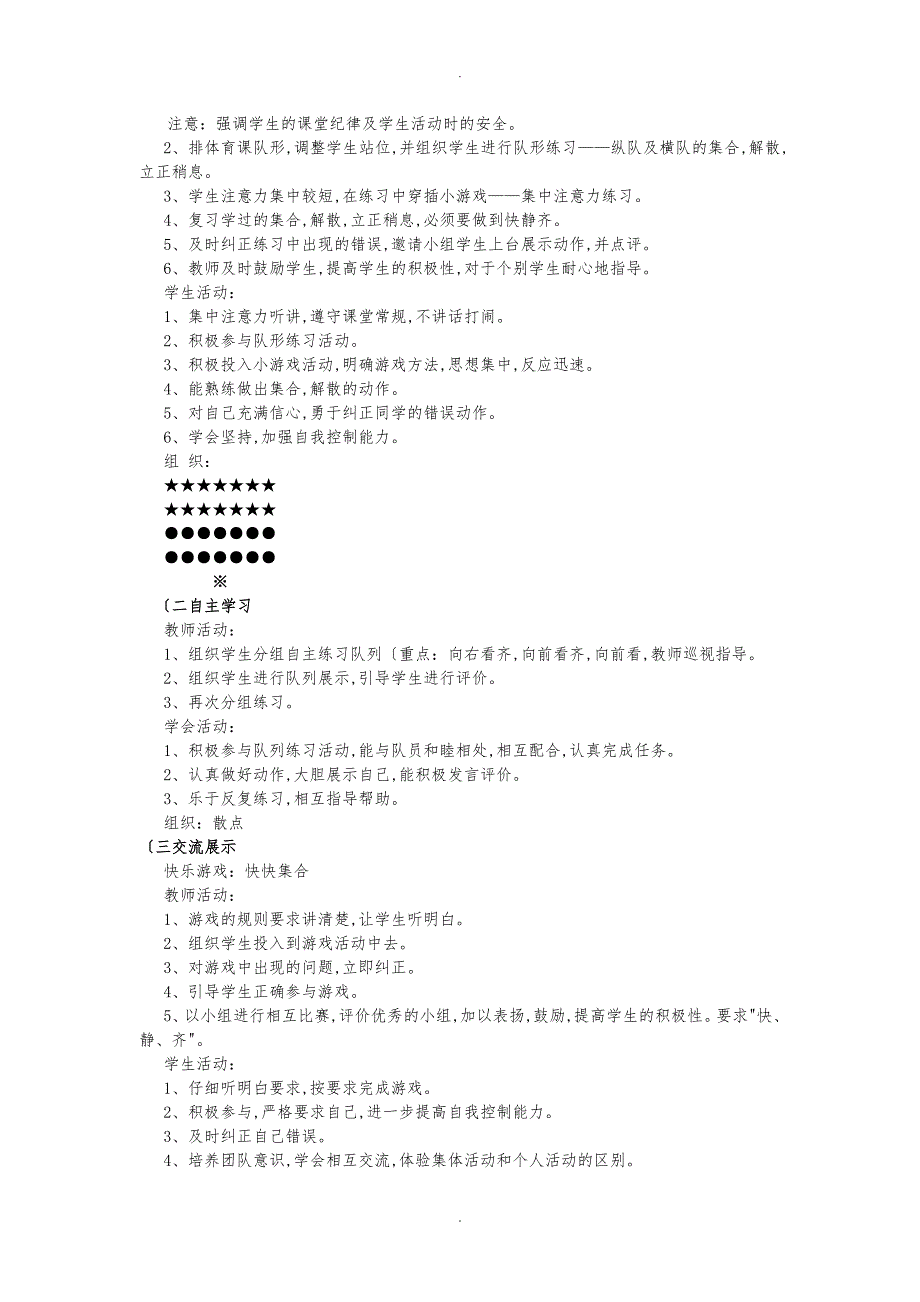 五年级体育队列队形教学案_第3页