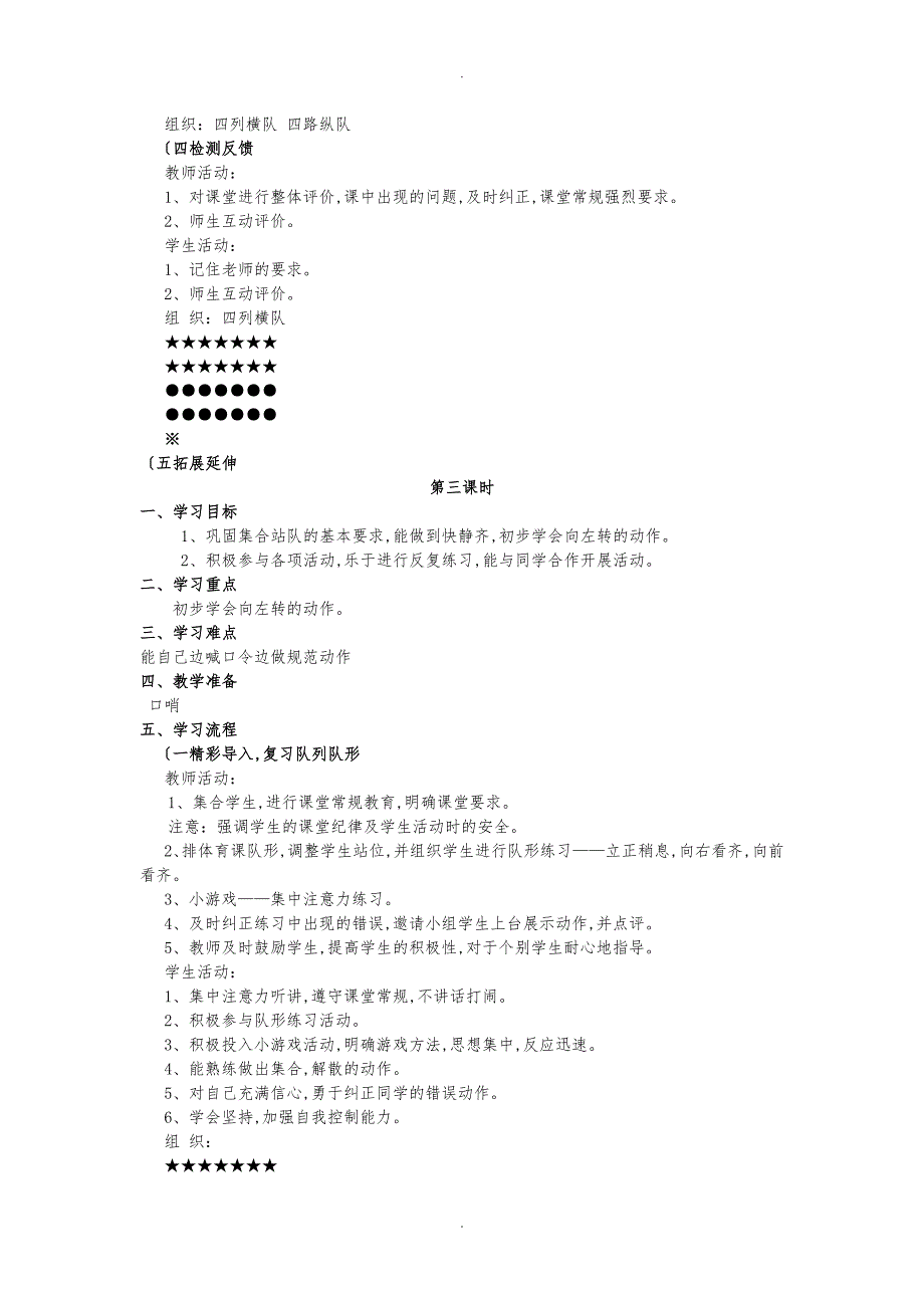 五年级体育队列队形教学案_第4页