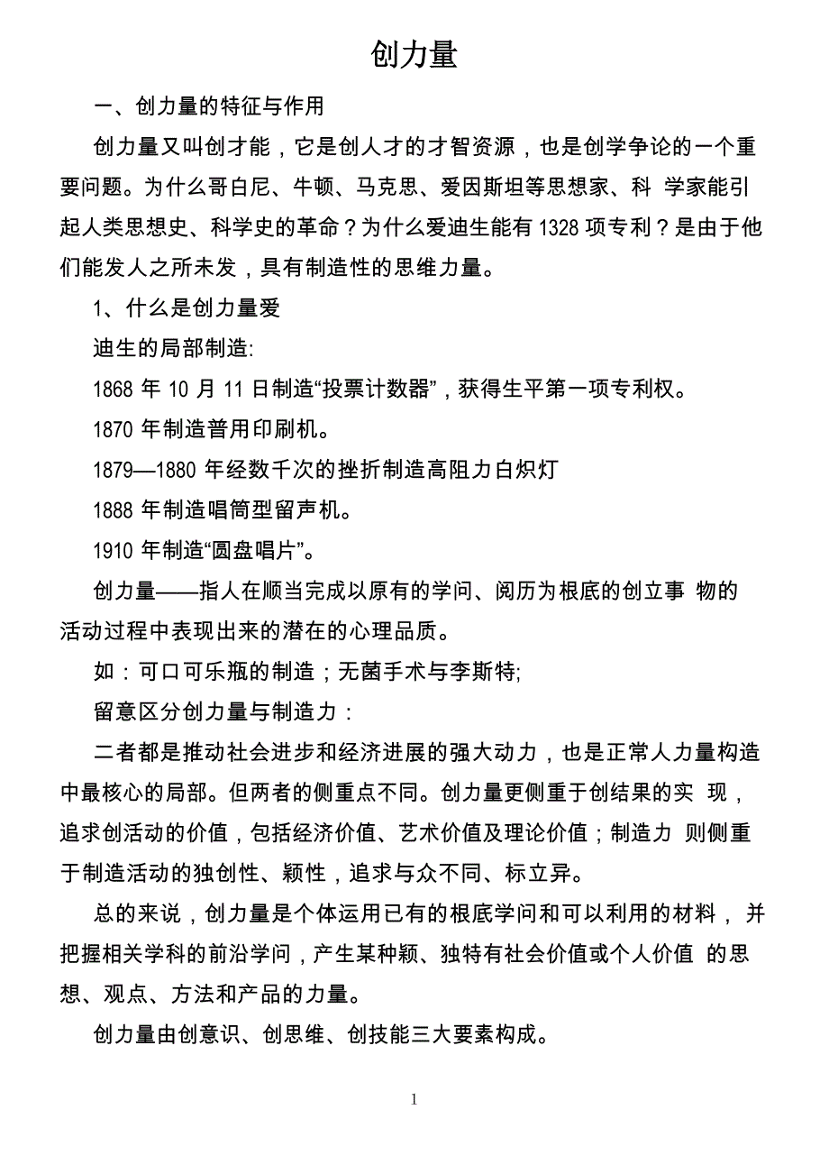 创新能力_第1页