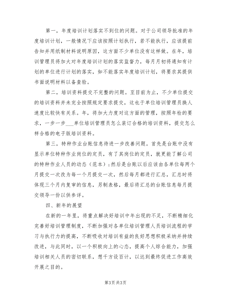 2022年企业培训部个人总结_第3页