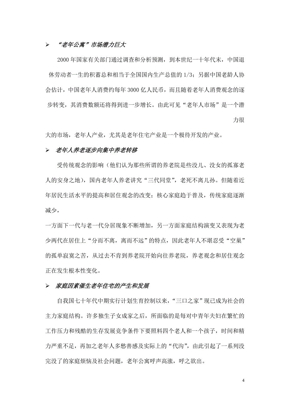 可研报告老年公寓可行性报告17334_第4页