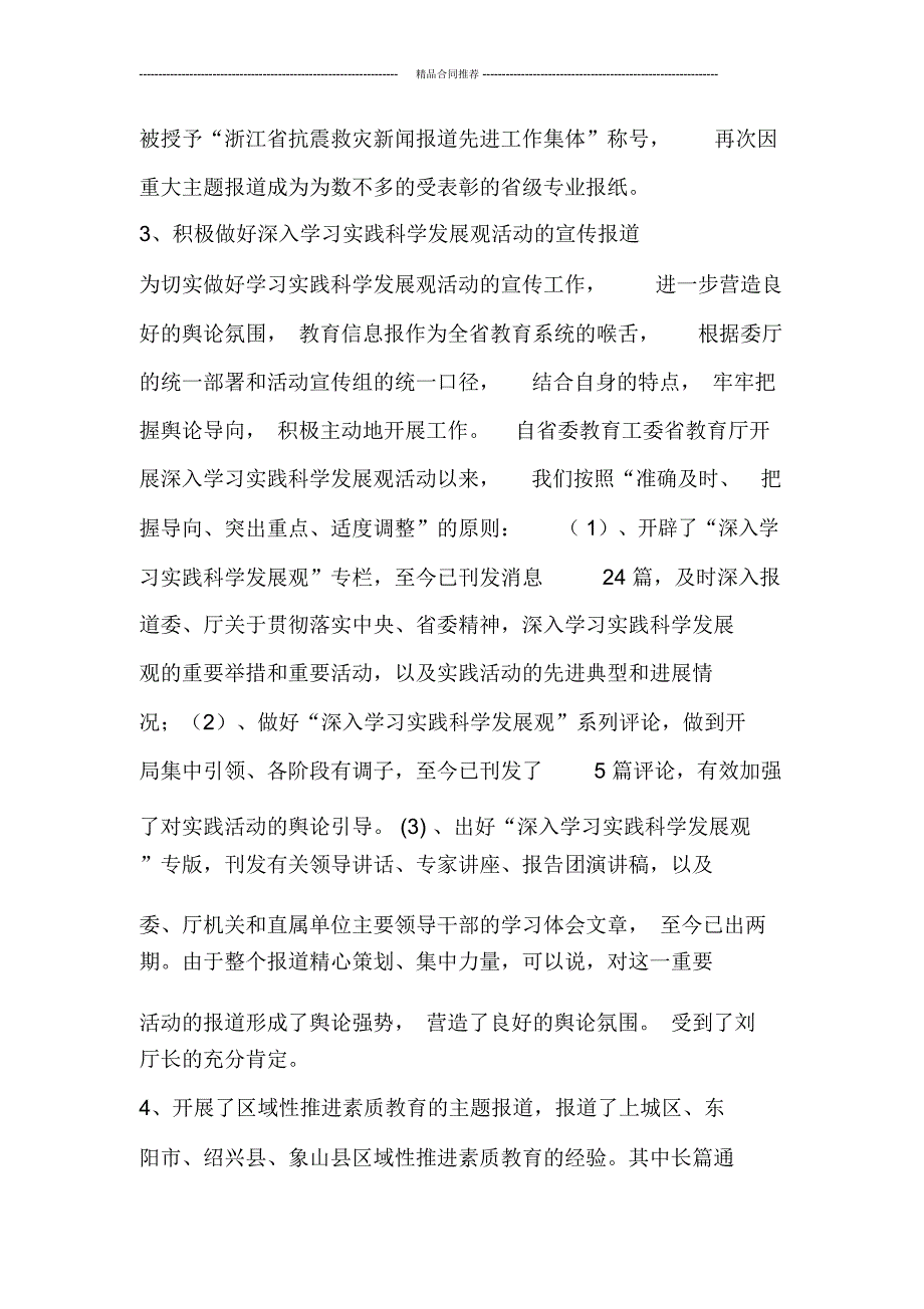 2019年报社工作总结_第3页