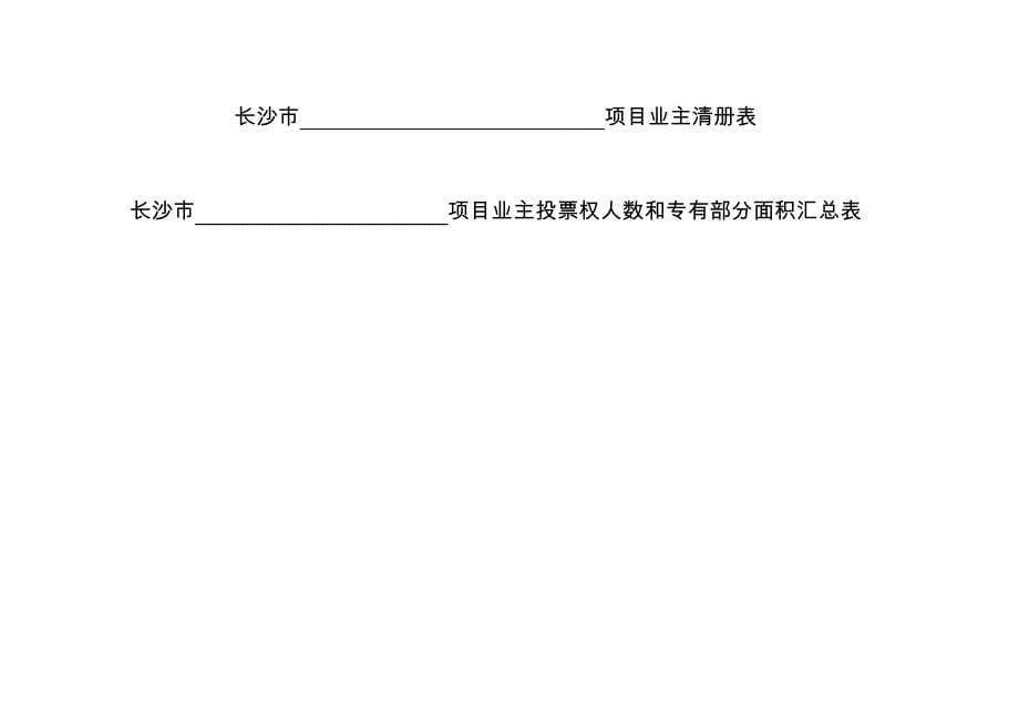 业主委员会成立全套表格.doc_第5页