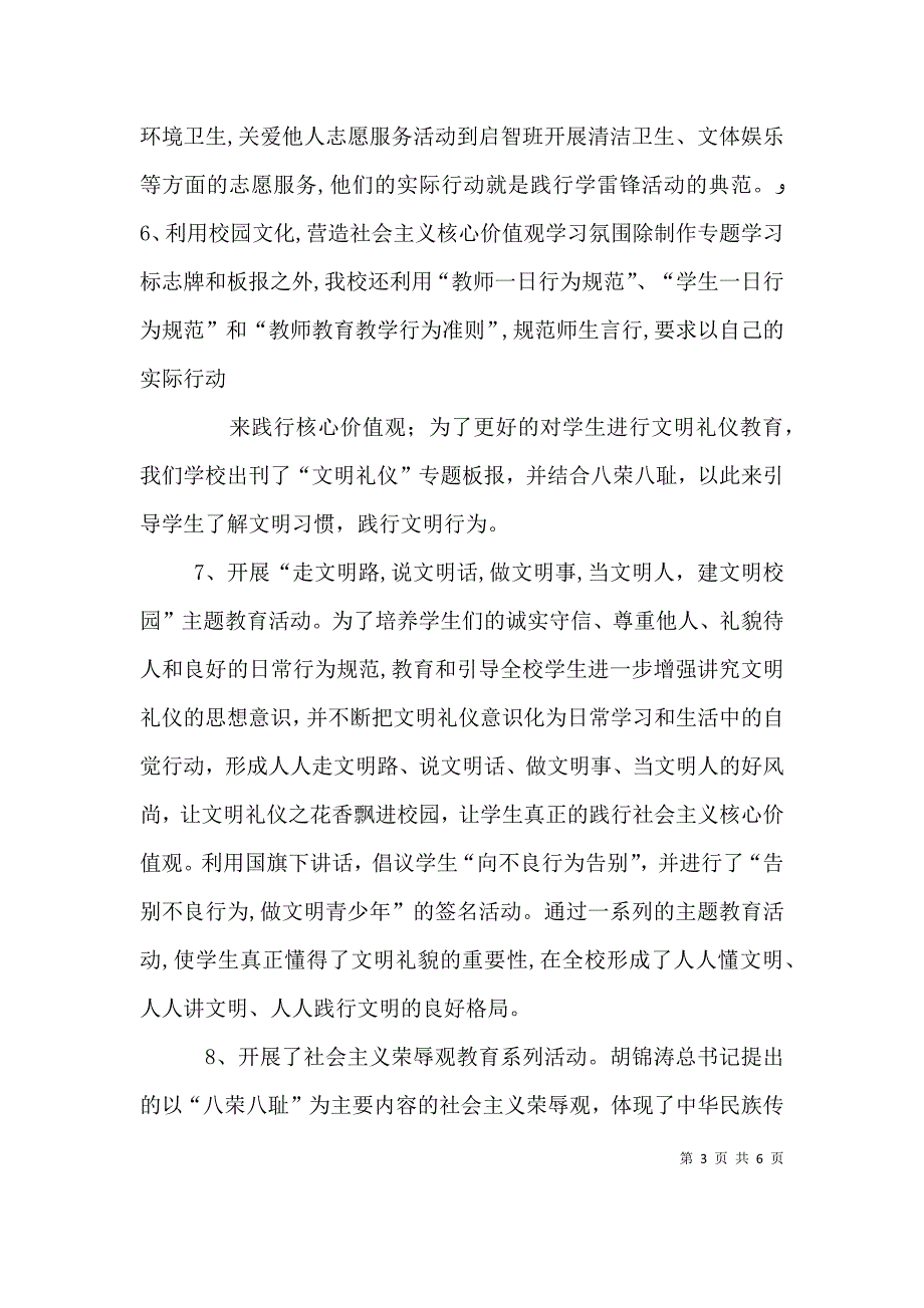 弘扬雷锋精神 践行社会主义核心价值观_第3页