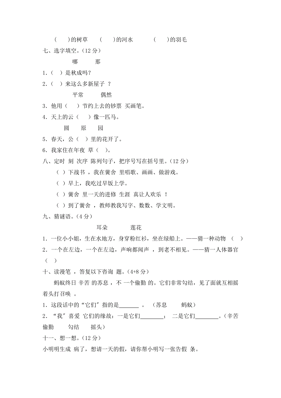 2023年人教版小学一级语文下册期末语文综合测试卷.docx_第2页