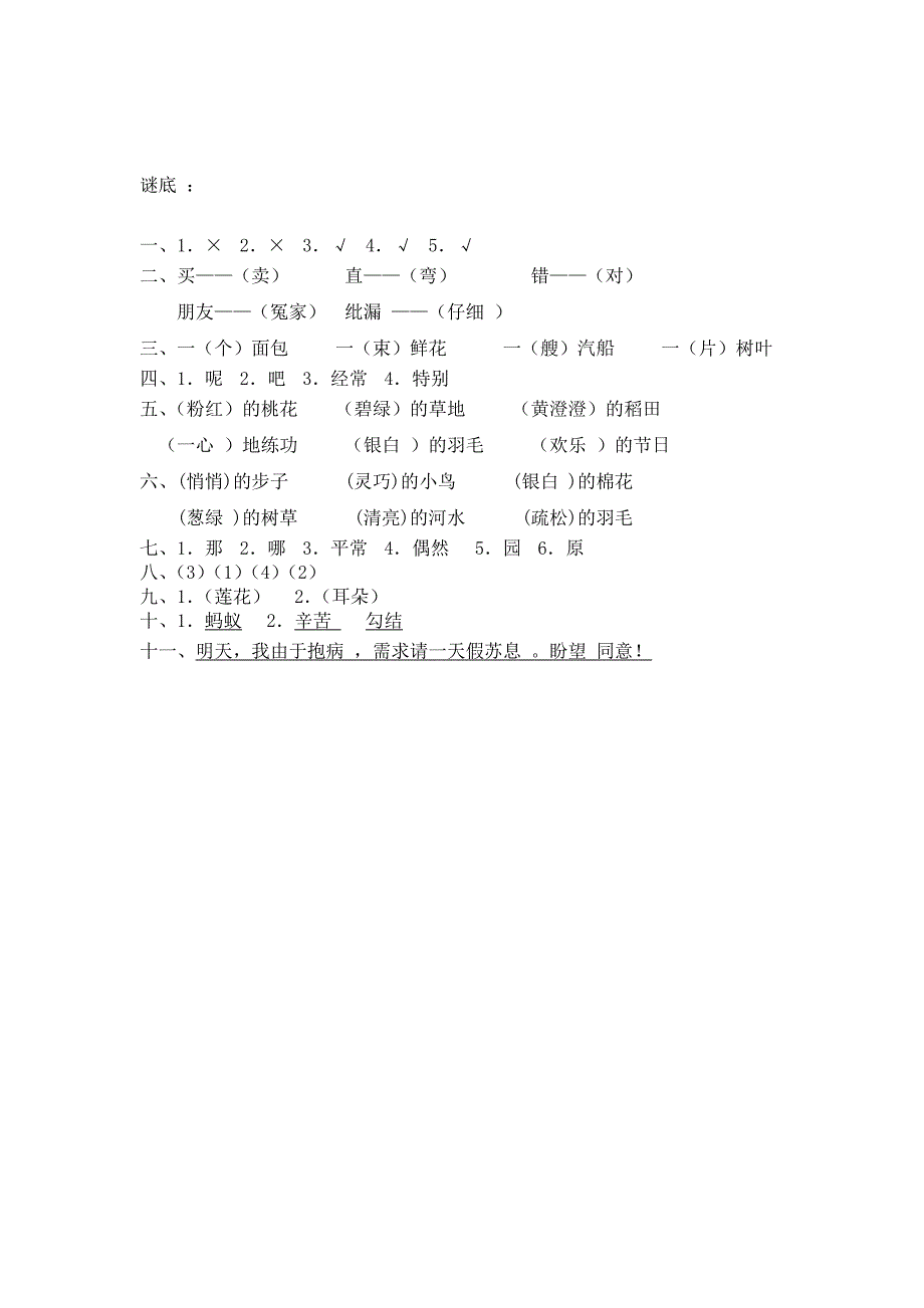 2023年人教版小学一级语文下册期末语文综合测试卷.docx_第4页