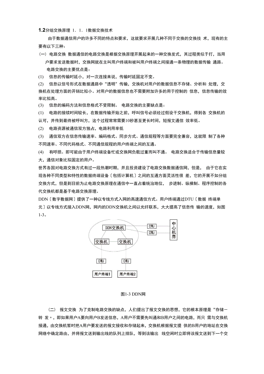 网络通信的基础知识_第2页