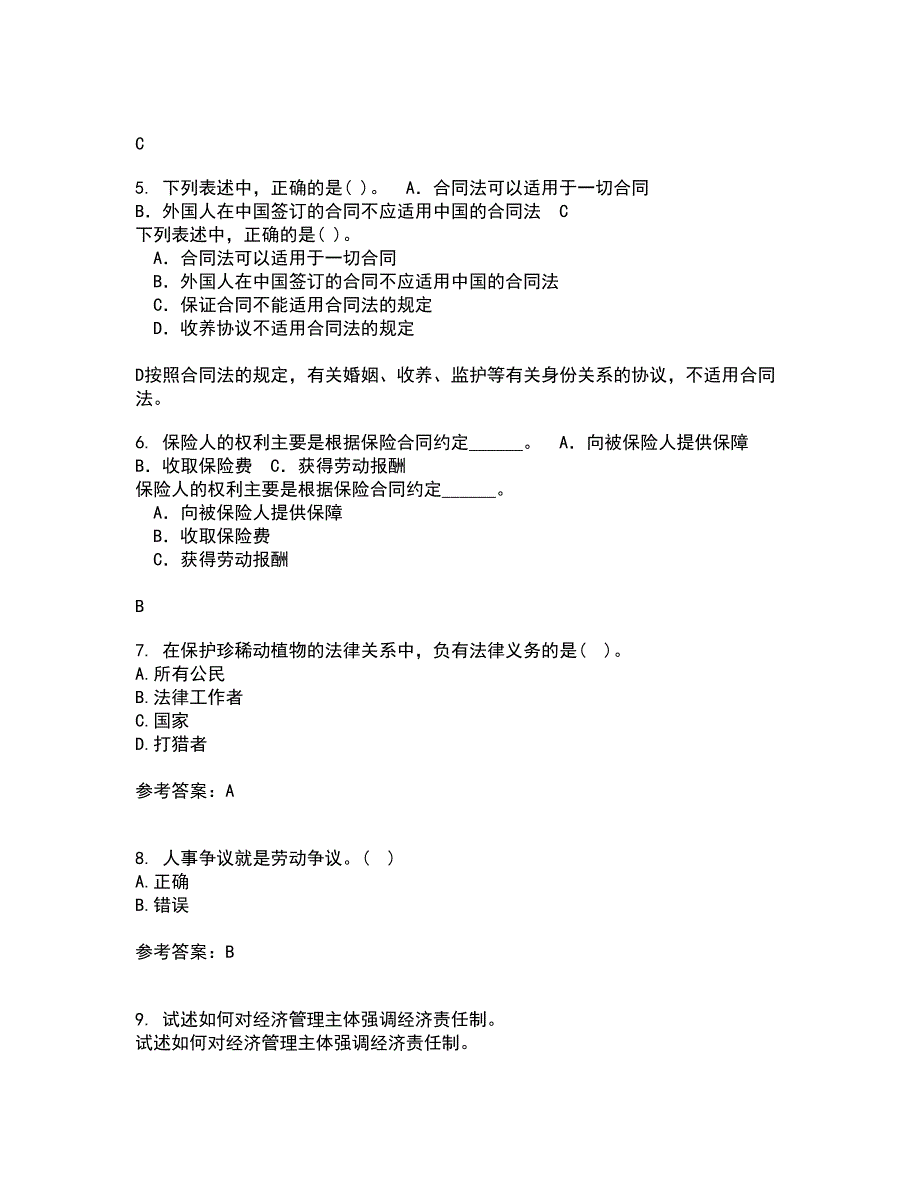 西安交通大学21秋《环境与资源保护法学》综合测试题库答案参考68_第2页