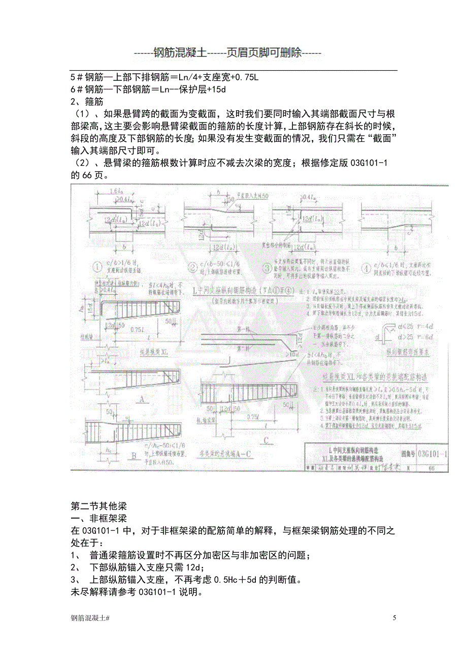 钢筋入门识图讲解（钢筋混凝）_第5页