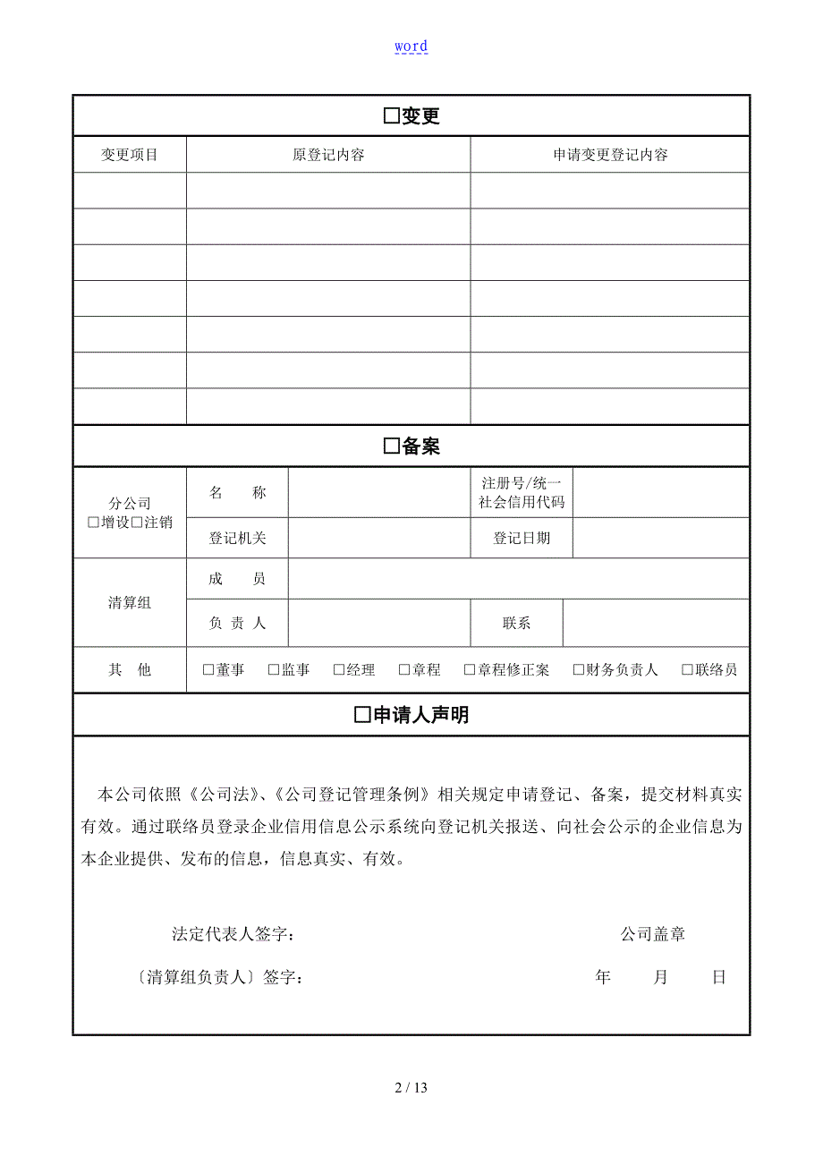 有限责任公司管理系统不设董事会不设经理_第2页