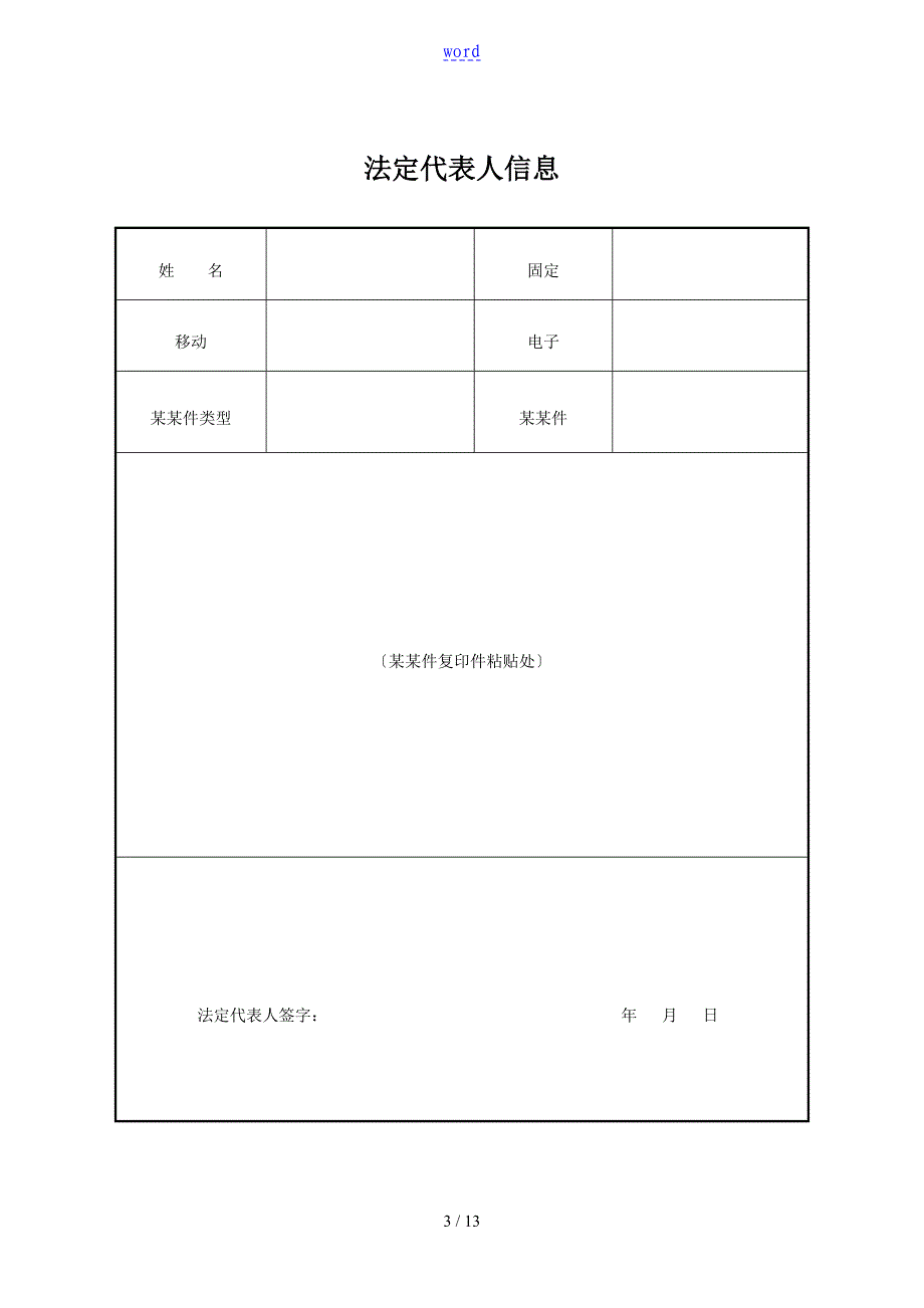 有限责任公司管理系统不设董事会不设经理_第3页