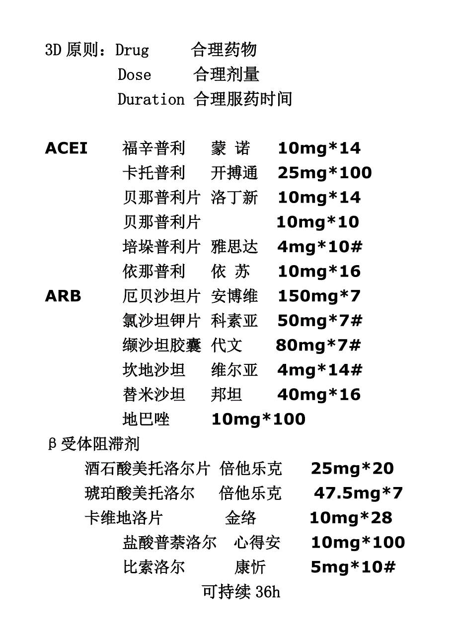 负面笔记排版后_第4页