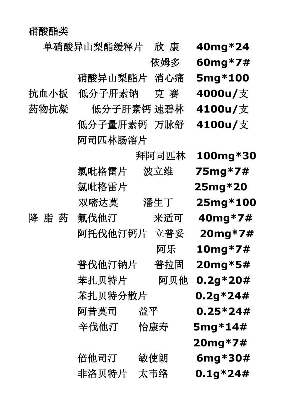 负面笔记排版后_第5页