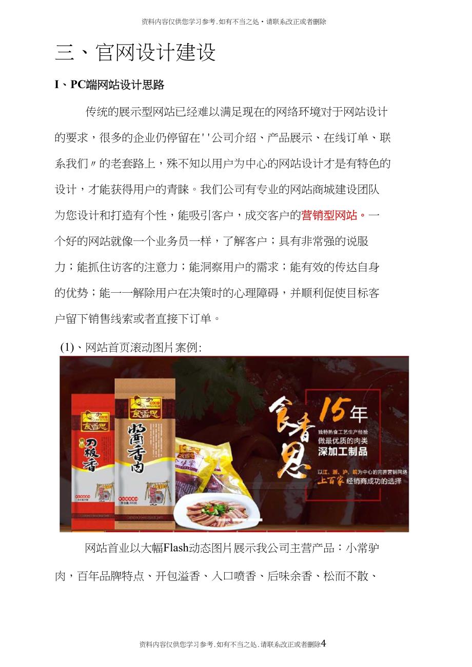 【精品】网络营销策划方案_第4页