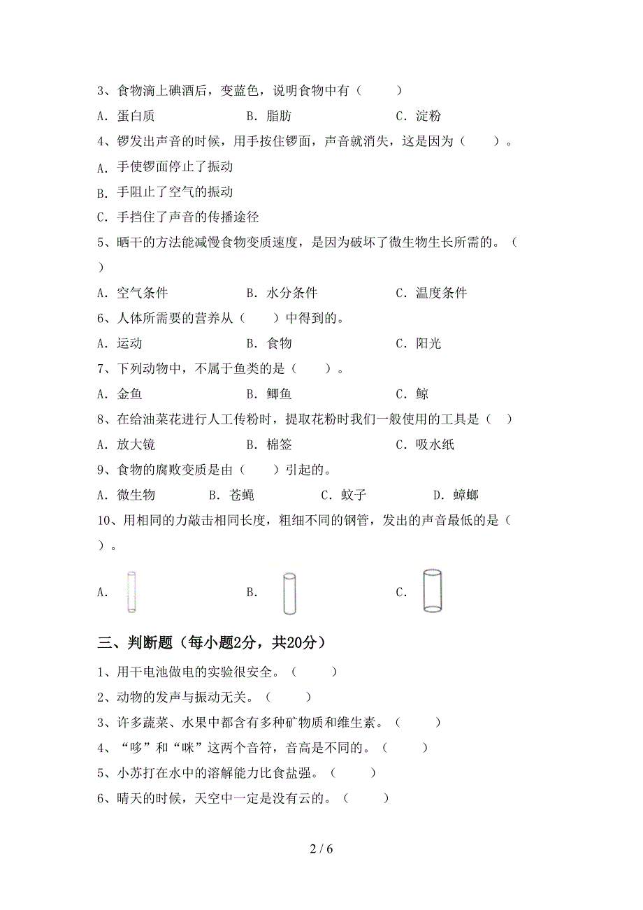 最新教科版四年级科学上册期末测试卷(下载).doc_第2页