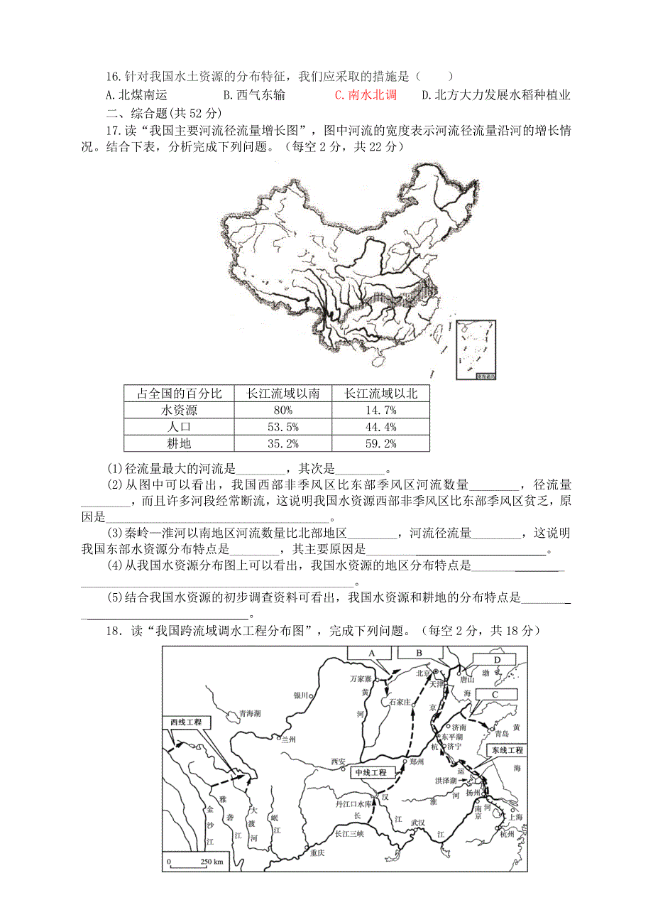 八年级地理上册3.3中国的水资源同步试卷湘教版_第3页