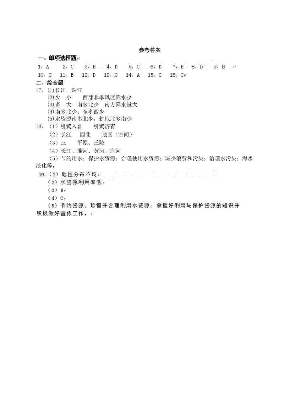 八年级地理上册3.3中国的水资源同步试卷湘教版_第5页