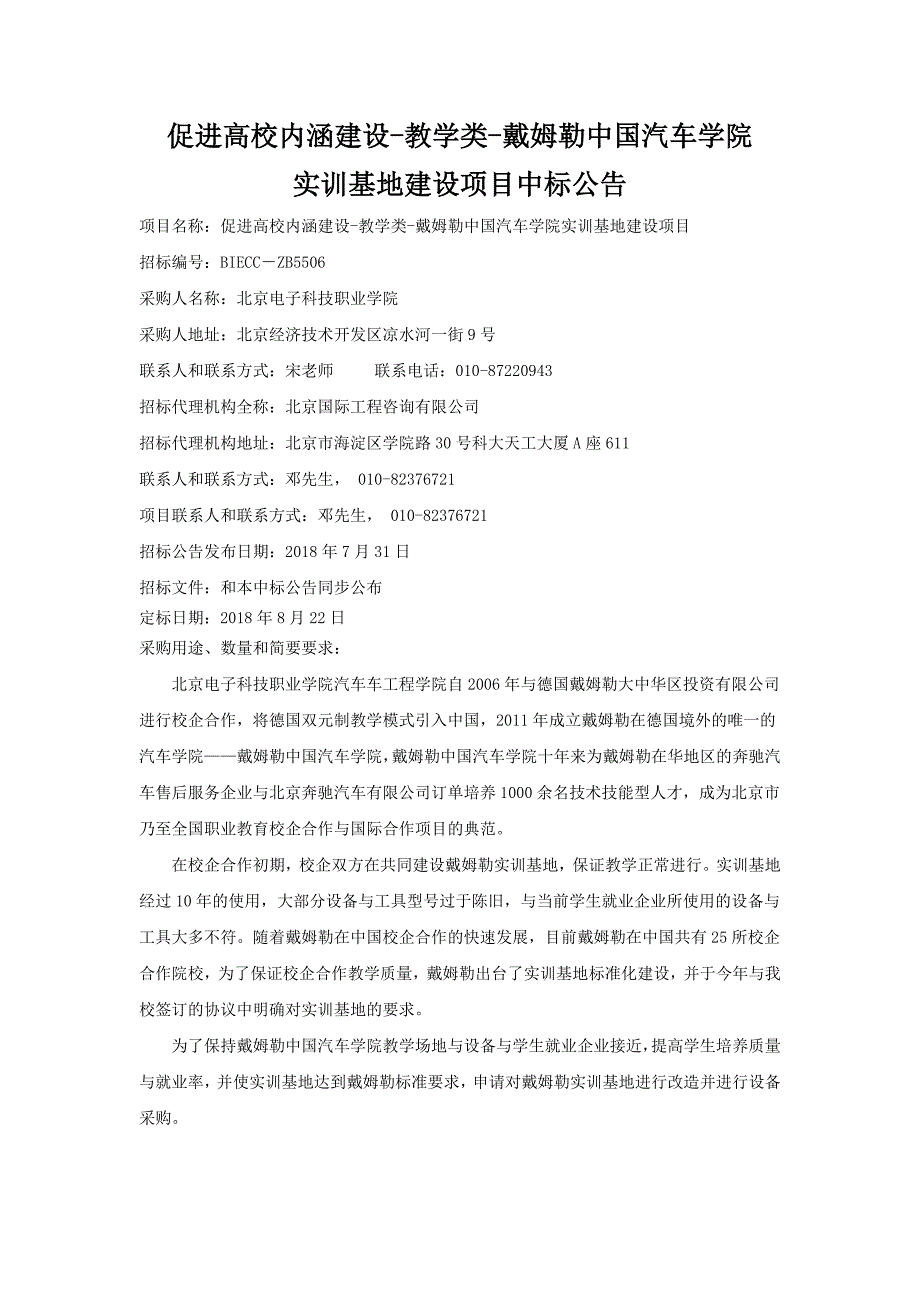 促进高校内涵建设-教学类-戴姆勒中国汽车学院_第1页