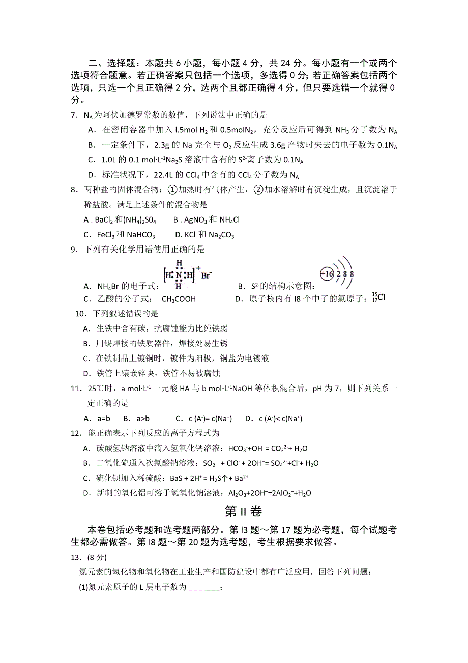 2012年海南高考化学试题及答案.doc_第2页