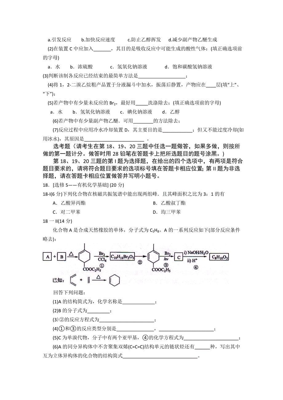 2012年海南高考化学试题及答案.doc_第5页