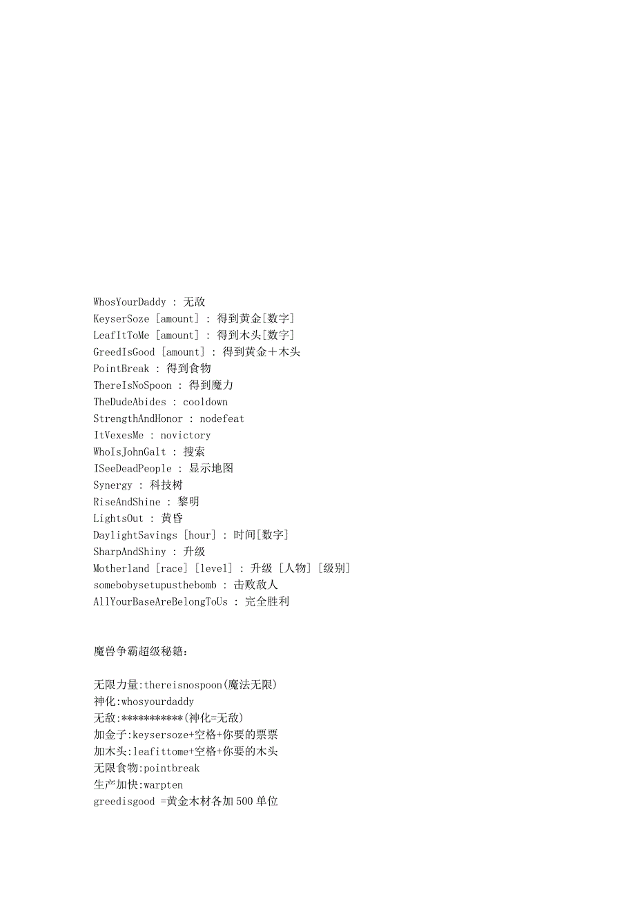 魔兽争霸秘籍无敌加钱加木等.doc_第2页