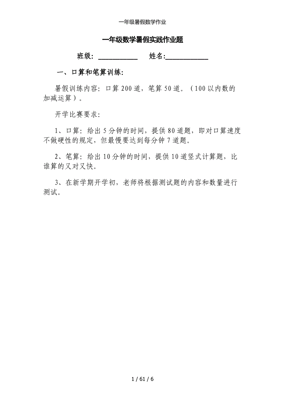 一年级暑假数学作业_第1页