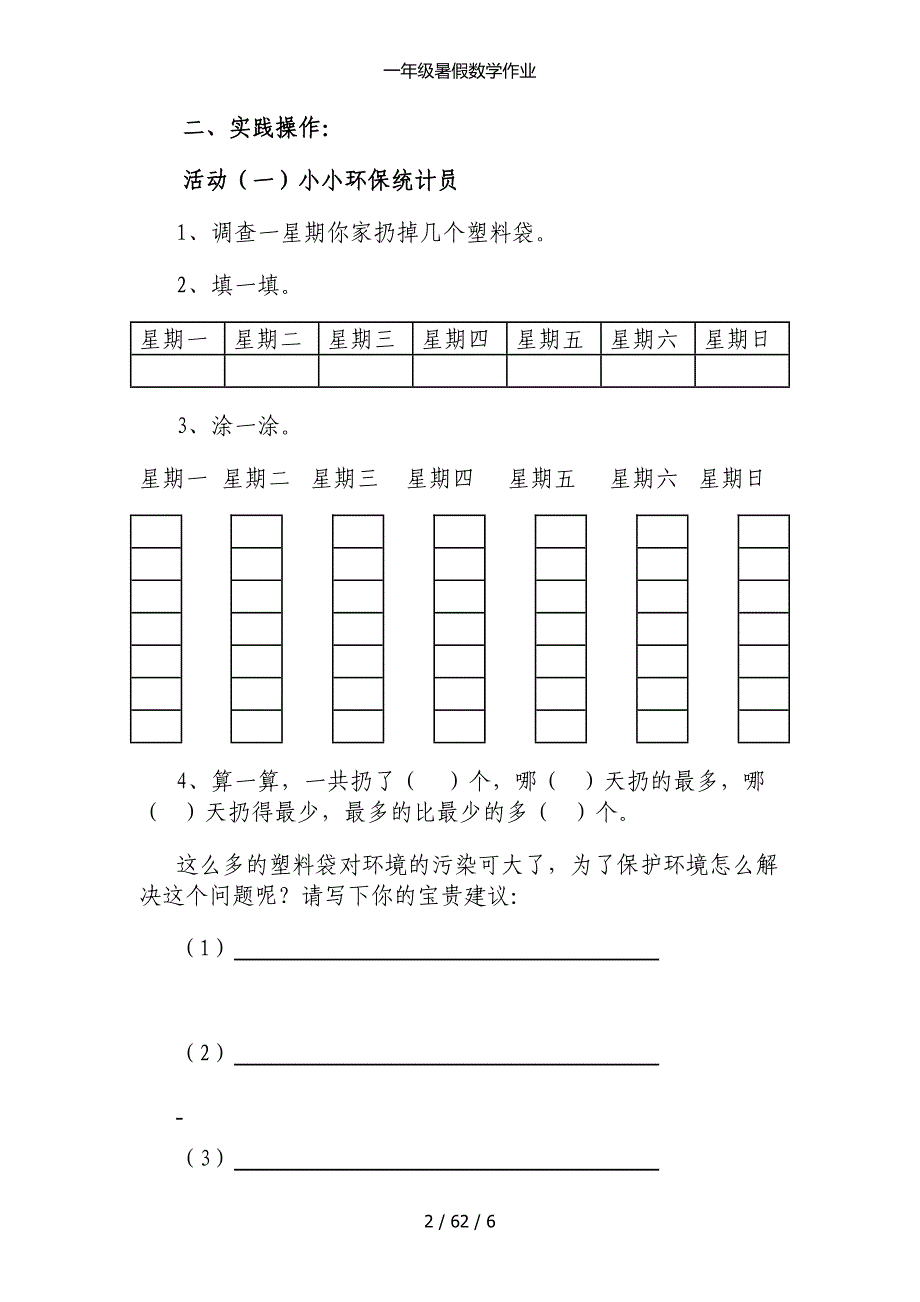 一年级暑假数学作业_第2页