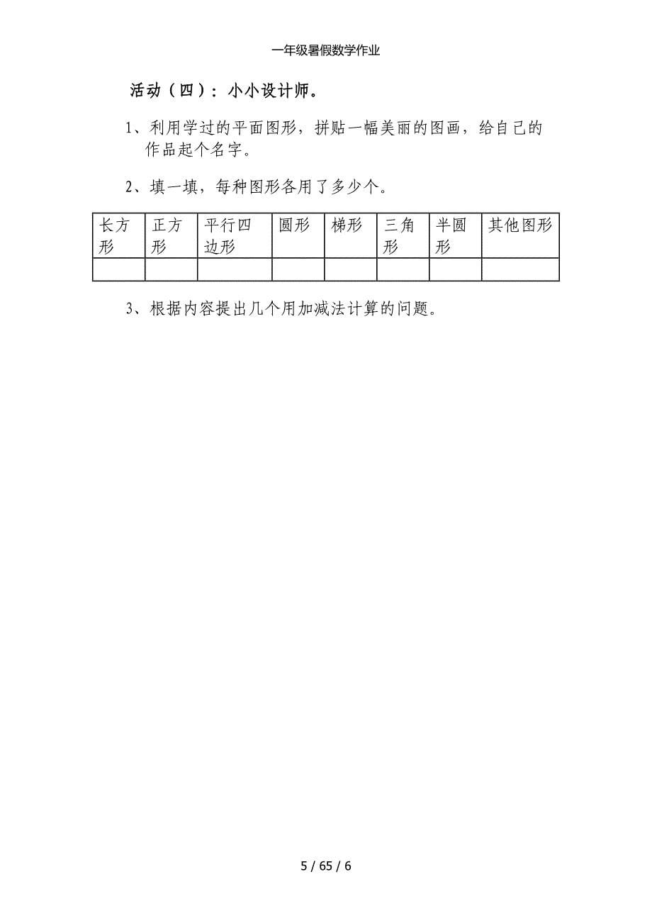 一年级暑假数学作业_第5页