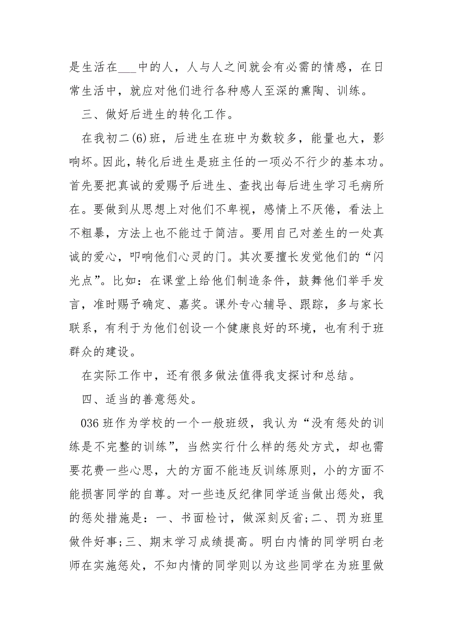 初一期末考试后班主任总结五篇_第3页