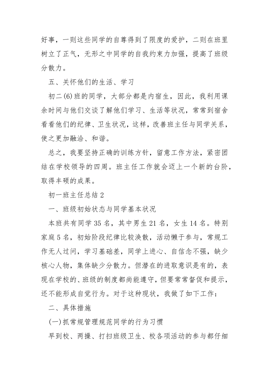 初一期末考试后班主任总结五篇_第4页