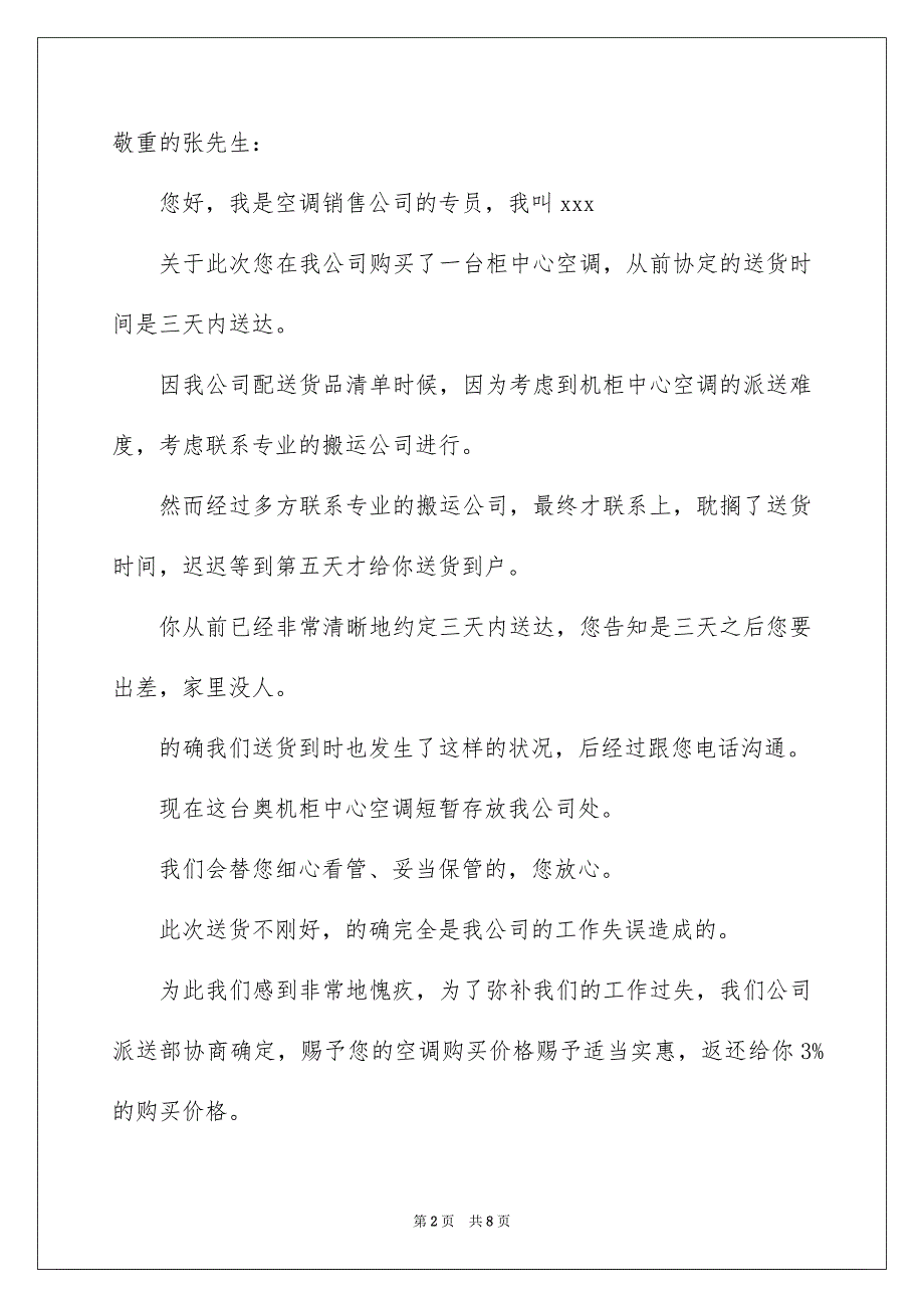 顾客致歉信集锦7篇_第2页