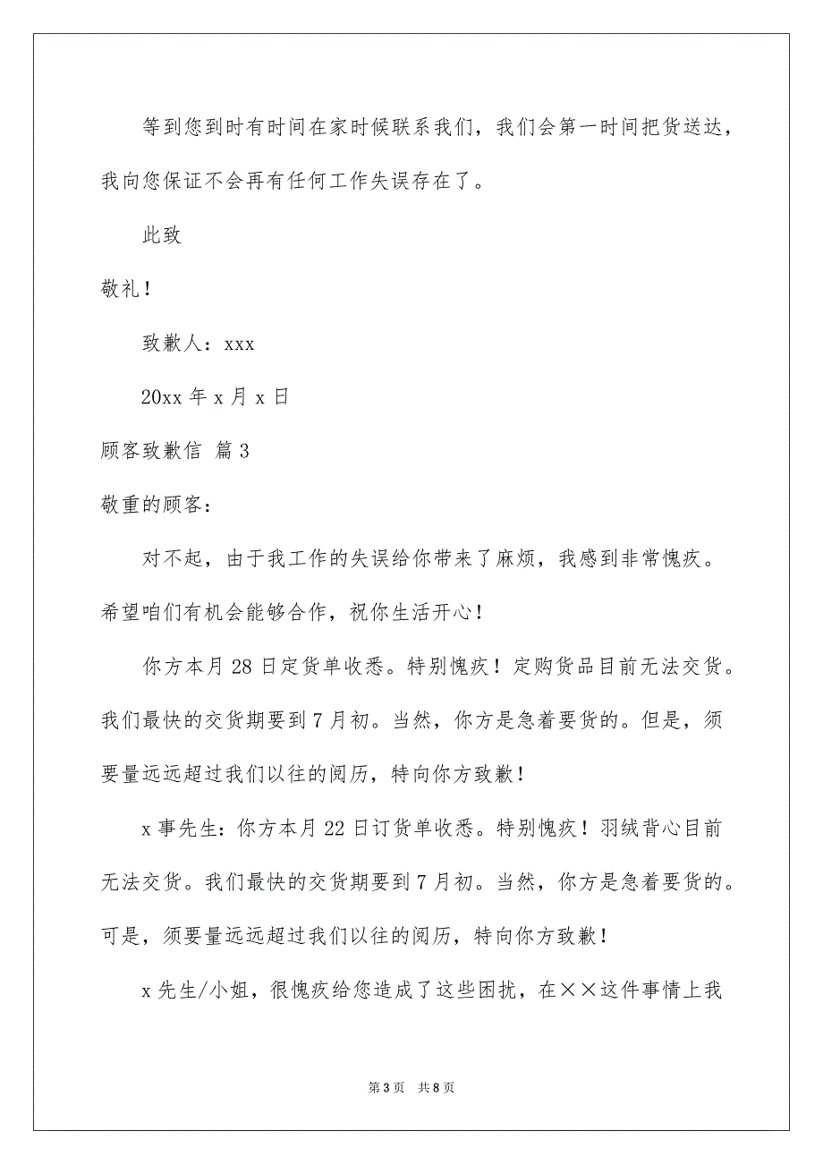 顾客致歉信集锦7篇_第3页