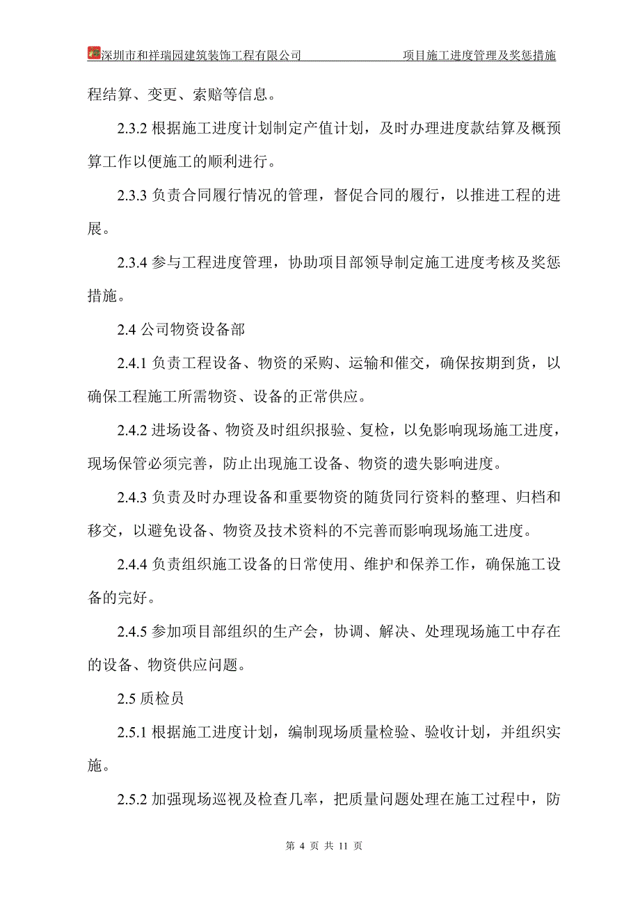 施工进度管理及奖惩措施.doc_第4页