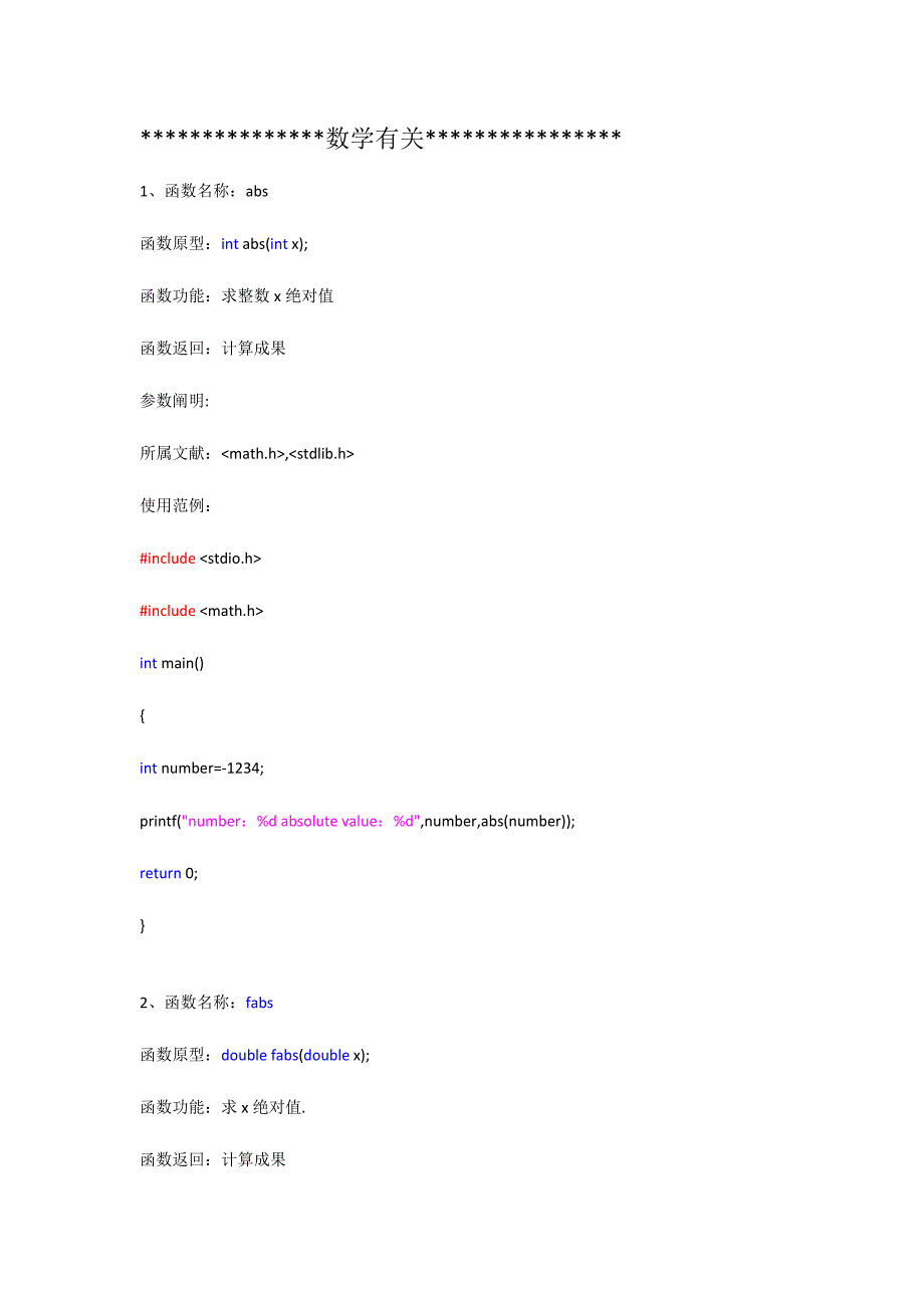 2023年二级C常用函数总结.docx_第1页