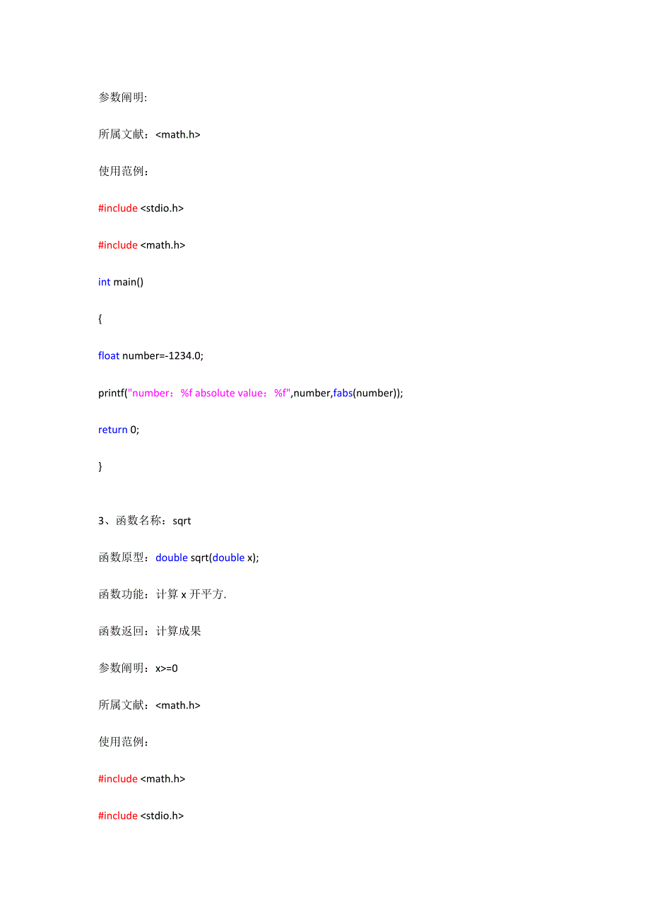 2023年二级C常用函数总结.docx_第2页