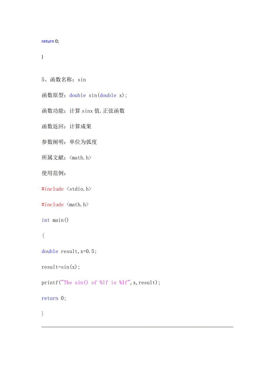 2023年二级C常用函数总结.docx_第4页