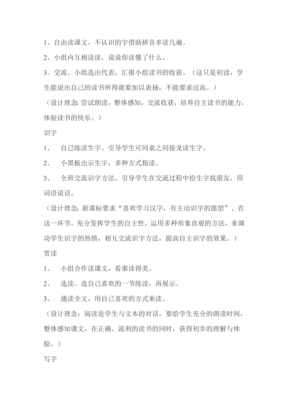 3、植物妈妈有办法教学设计_第2页