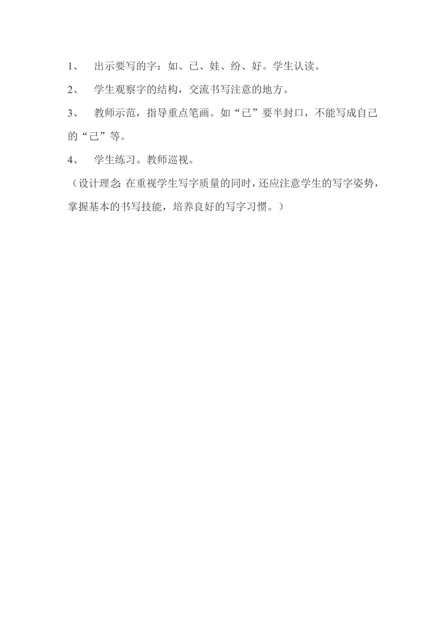 3、植物妈妈有办法教学设计_第3页