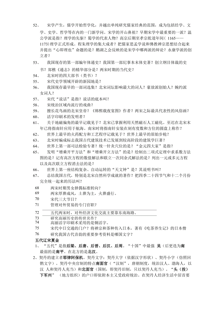 五代辽宋夏金_第3页