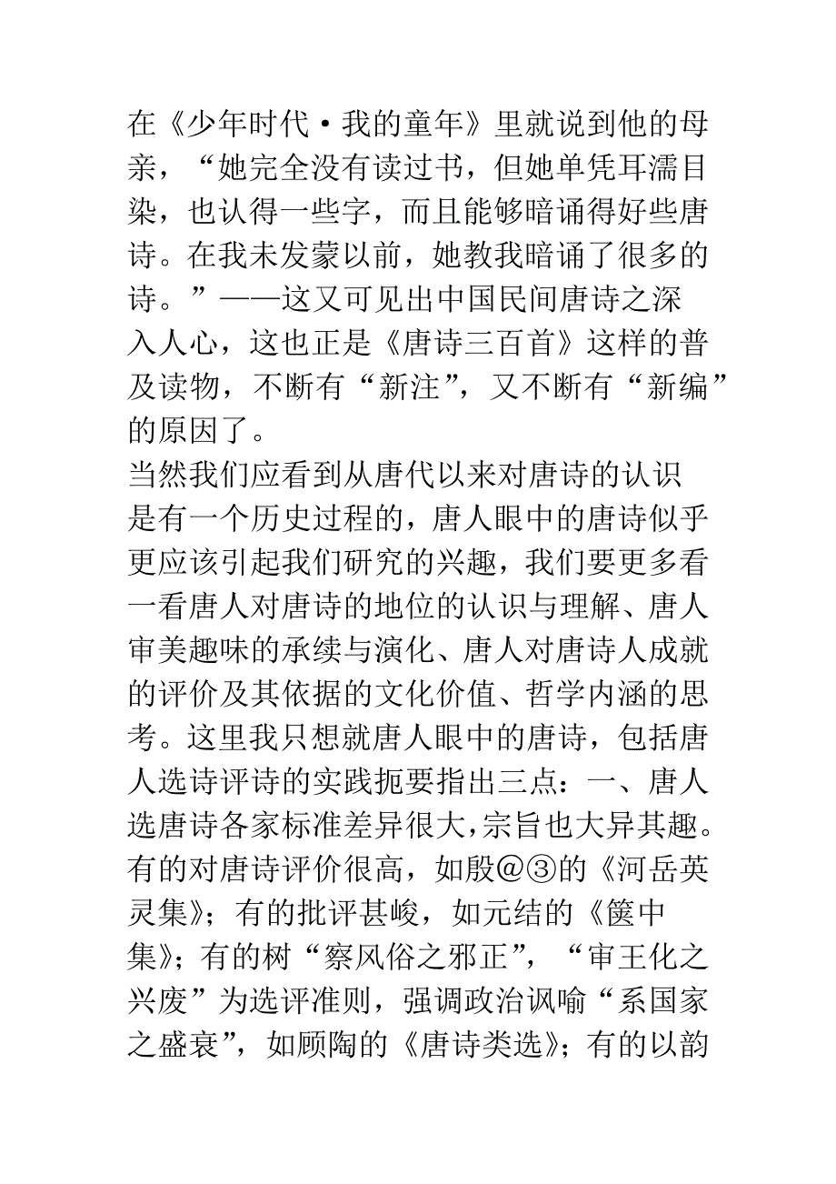 关于唐诗——兼谈近百年来的唐诗研究_第4页