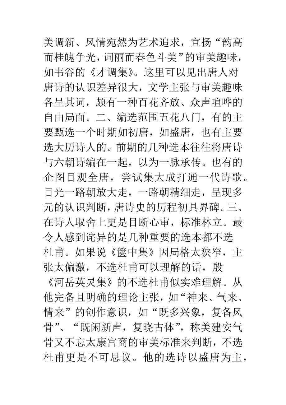 关于唐诗——兼谈近百年来的唐诗研究_第5页