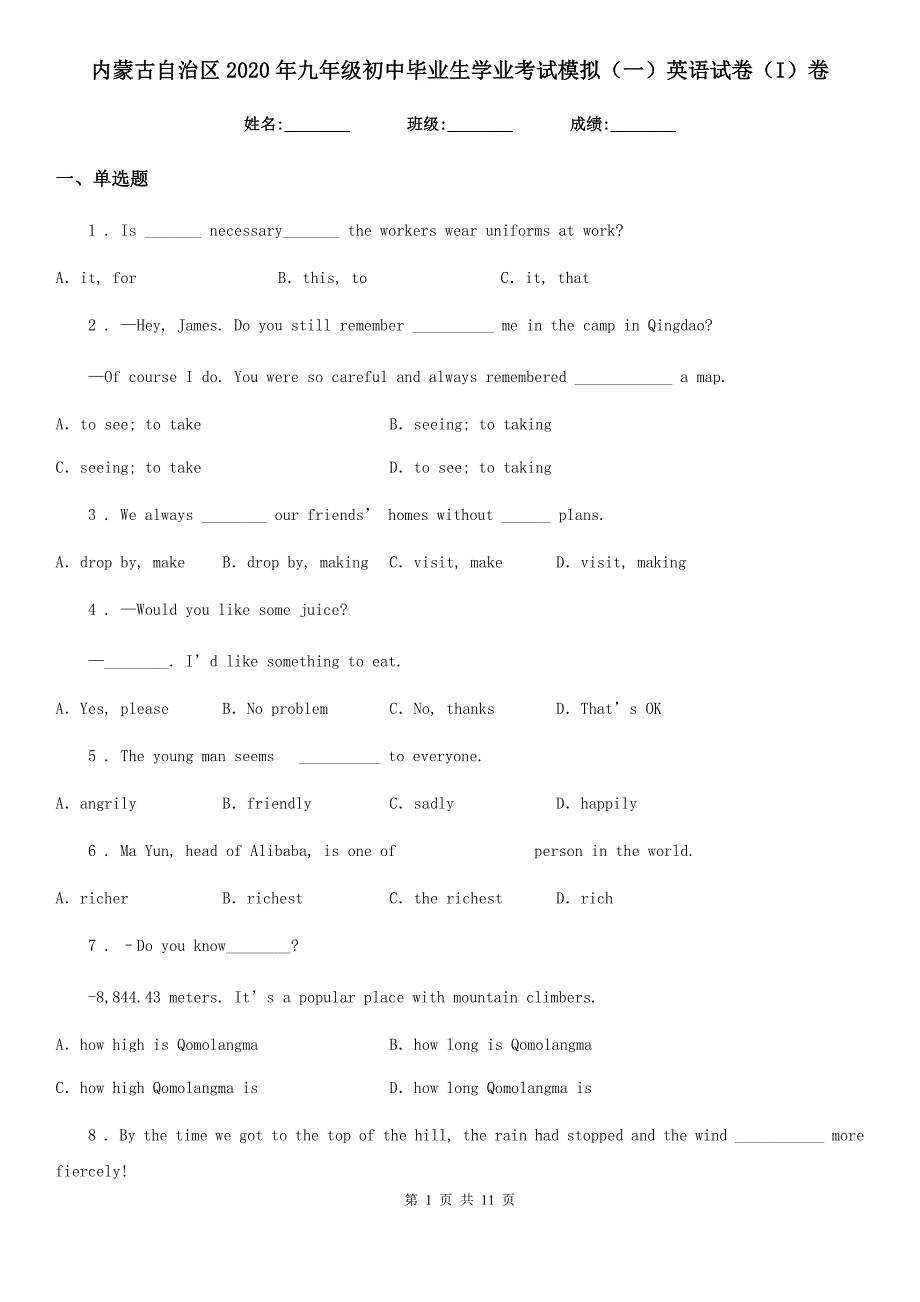 内蒙古自治区2020年九年级初中毕业生学业考试模拟（一）英语试卷（I）卷_第1页