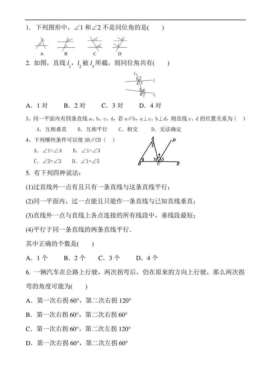 北师大版2018-2019年七年级数学下册同步练习：2.2 第1课时 利用同位角判定两条直线平行2_第1页